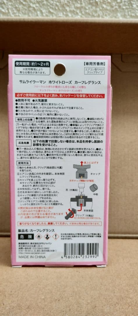 サムライウーマン　 White Rose カーフレグランス15ml — image 2