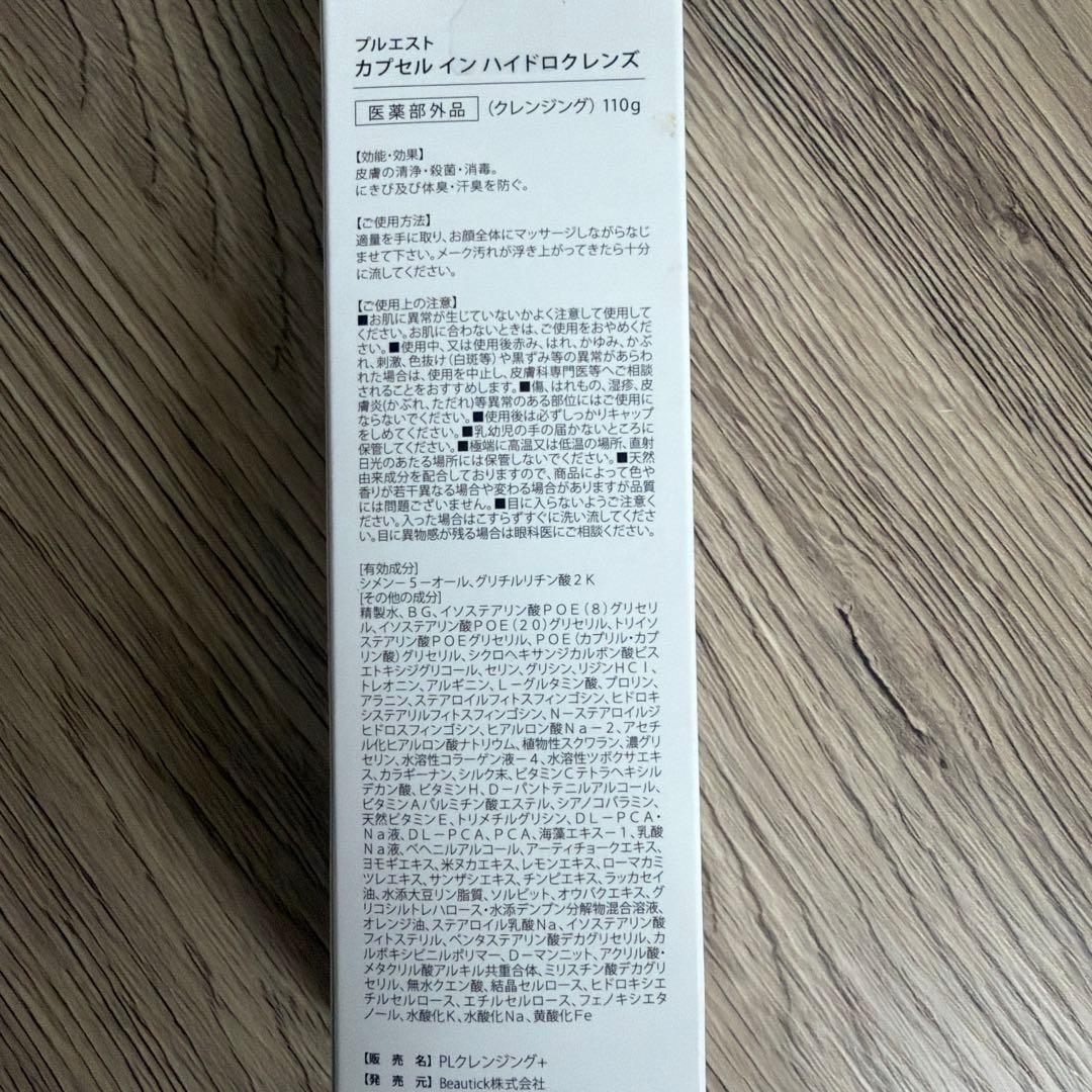 PLUEST カプセルインハイドロクレンズ 110g　クレンジング — image 3