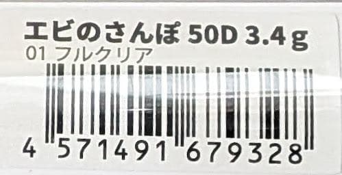 フルクリア　50D　エビのさんぽ　ブリーデン⑥ — image 3