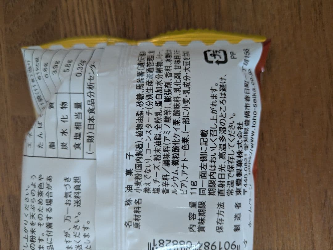 東豊製菓 じゃが塩バター味×8袋 — image 3