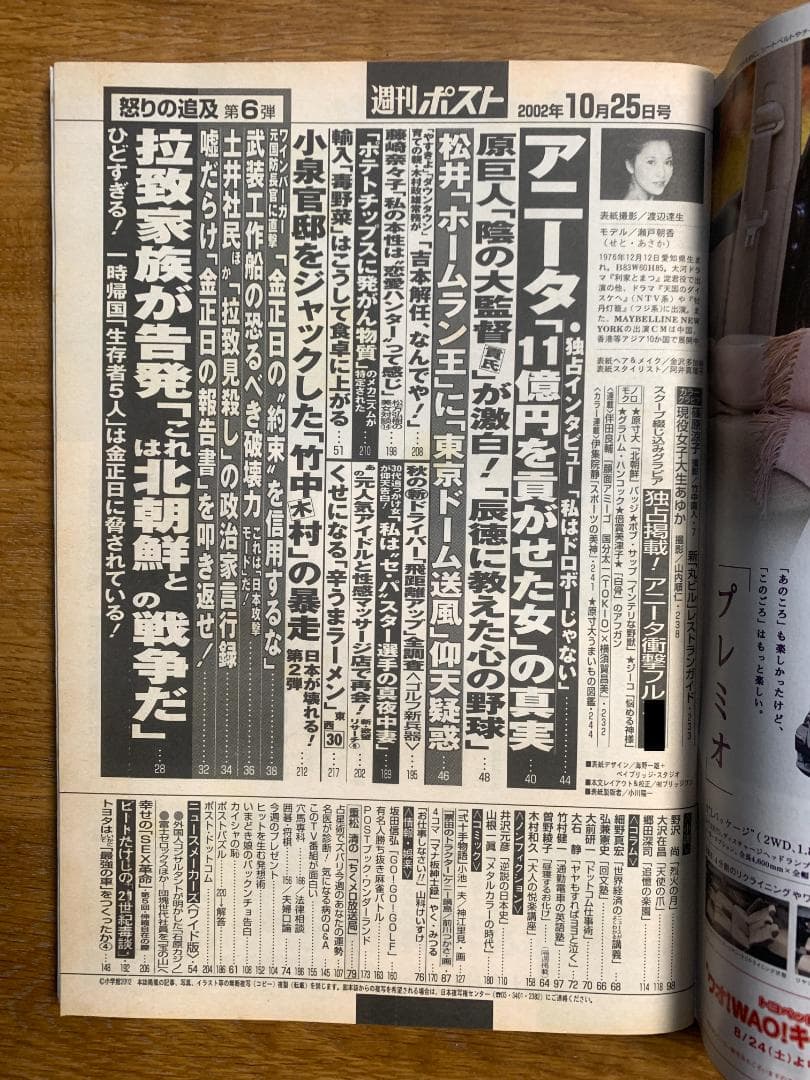 週刊ポスト　2002年（平成14年）10月25日号　篠原涼子　アニータ — image 2