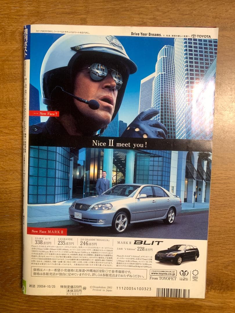 週刊ポスト　2002年（平成14年）10月25日号　篠原涼子　アニータ — image 3