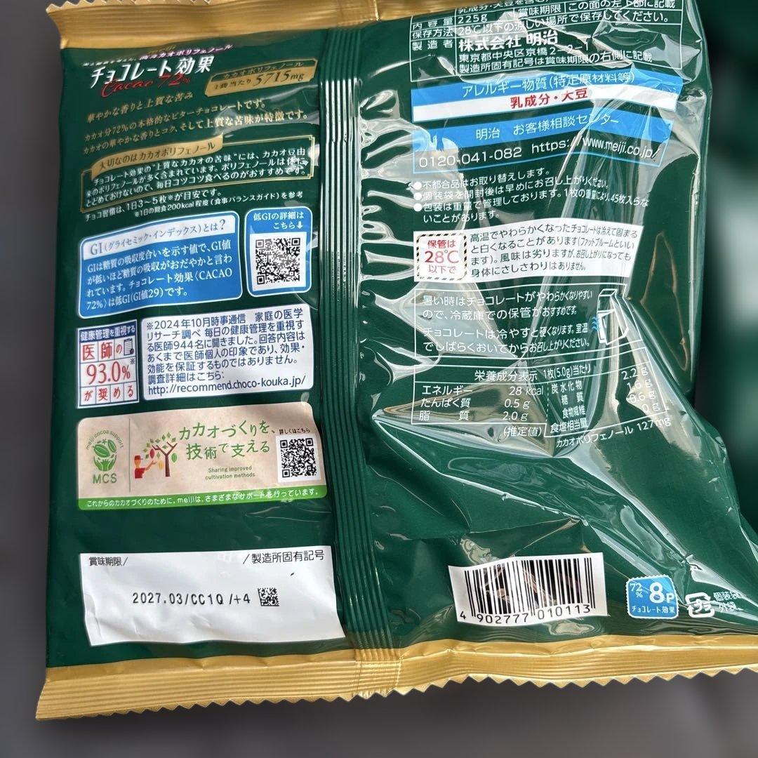 明治 チョコレート効果 カカオ72% 45枚入 2袋セット — image 2
