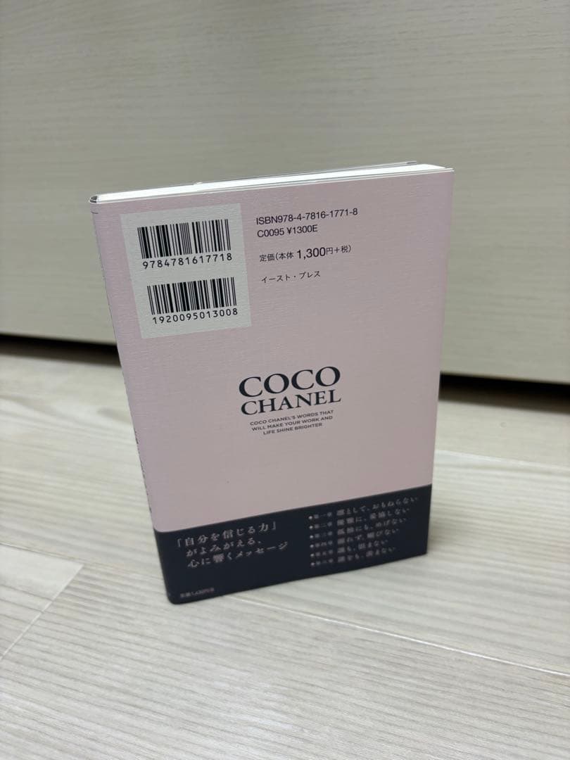 COCO CHANEL 仕事と人生がもっと輝くココ・シャネルの言葉 — image 2