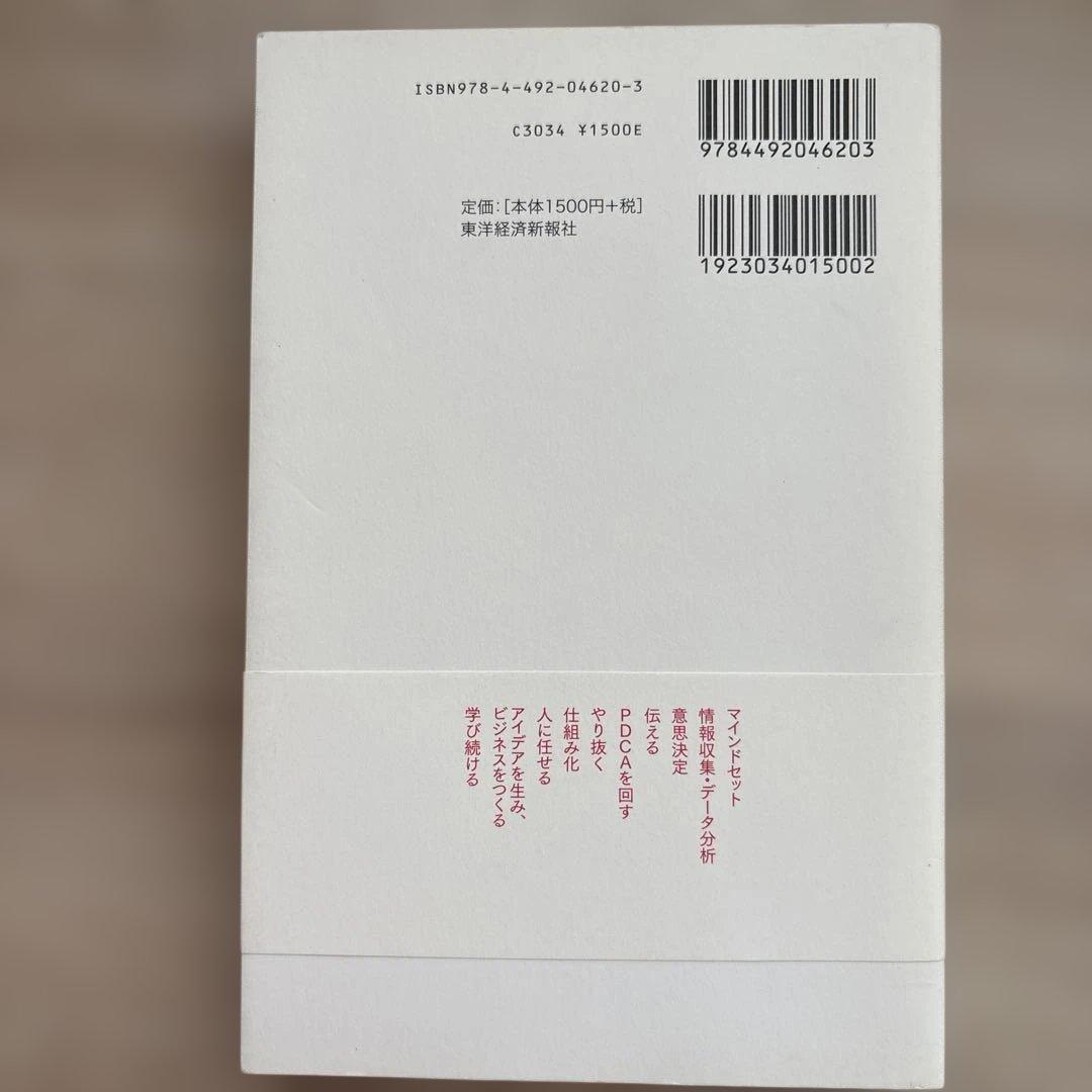 MBA 生産性をあげる100の基本 グロービス 崎田毅 — image 3