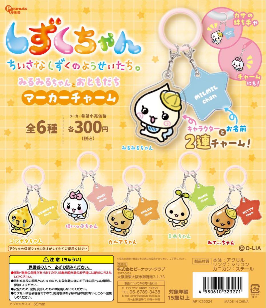 しずくちゃん　マーカーチャーム　コンポタちゃん — image 2