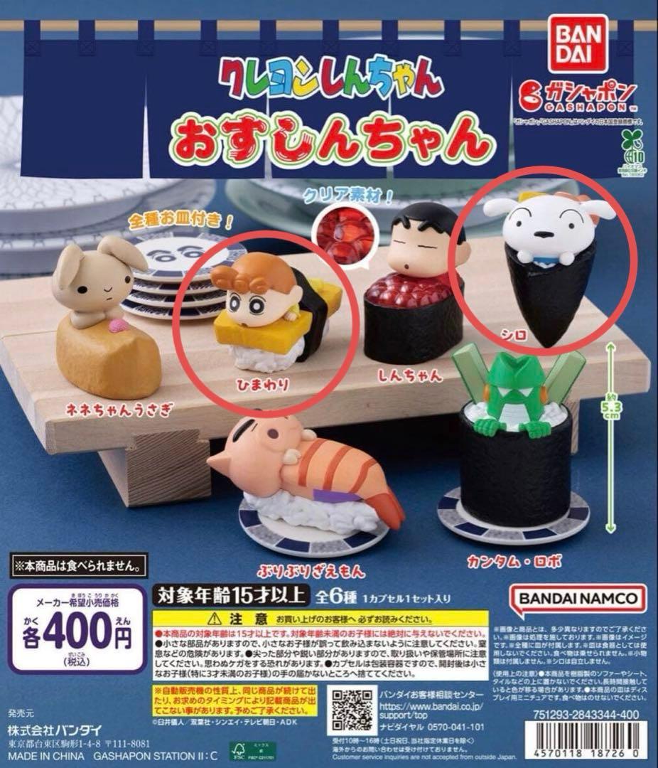 最新クレヨンしんちゃん4点セット — image 2