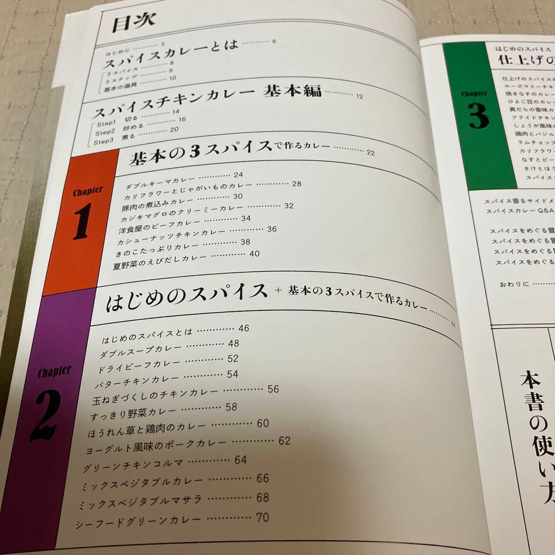 3スパイス&3ステップで作るはじめてのスパイスカレー — image 3