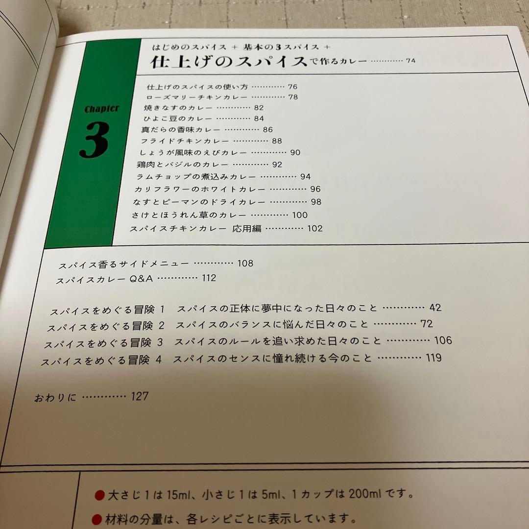 3スパイス&3ステップで作るはじめてのスパイスカレー — image 4