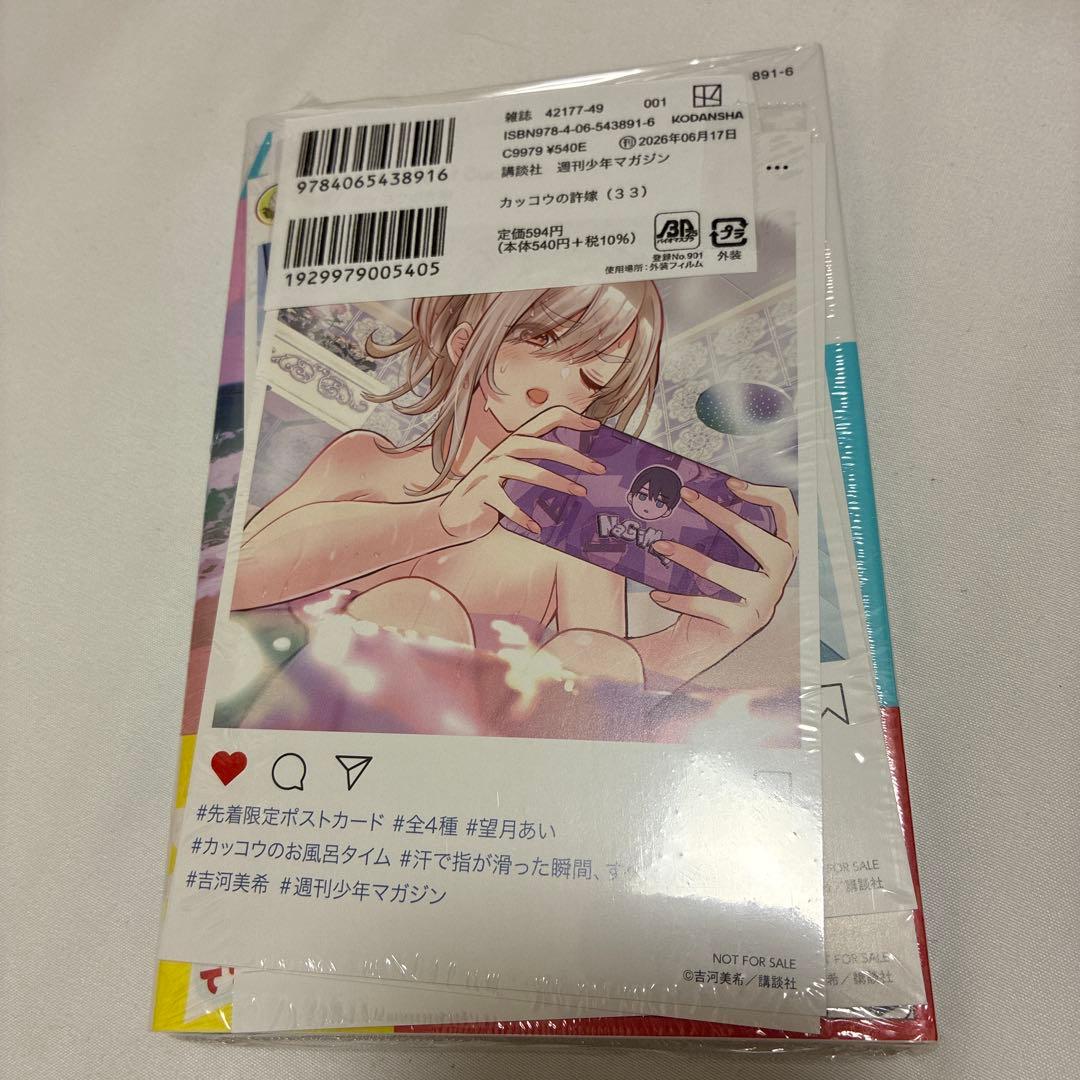 カッコウの許嫁 33巻 初版 特典付き【新品未開封】 — image 3