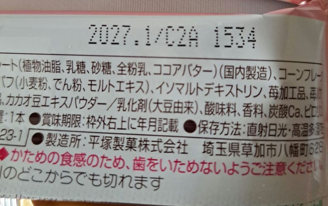 アサヒ　1本満足バー 　シリアル苺 のみ　 計7本セット — image 3