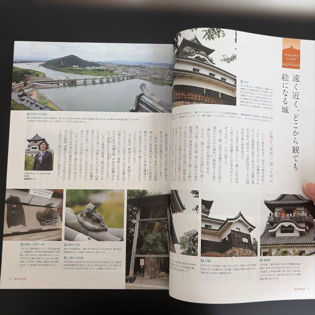 SECOM Life 2017年 秋号 セコム情報誌　犬山城　増田明美　叡山電車 — image 5