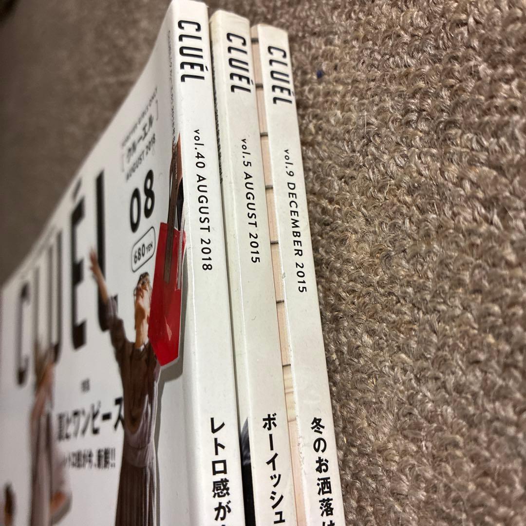 CLUEL クルーエル 雑誌 3冊セット 2015年 2018年 — image 3