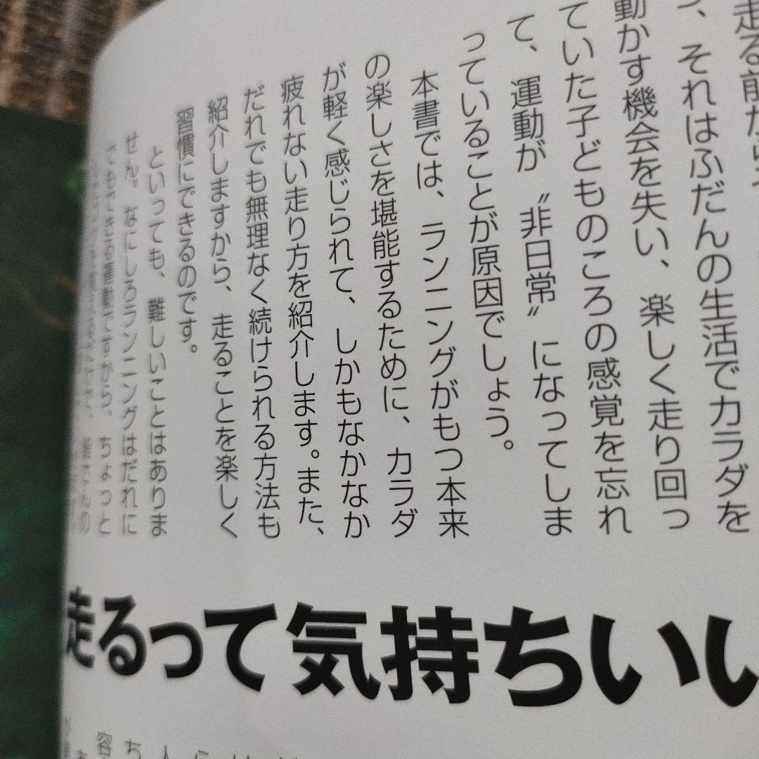金哲彦のランニング・メソッド : 羽が生えたように動きが軽くなる! — image 2