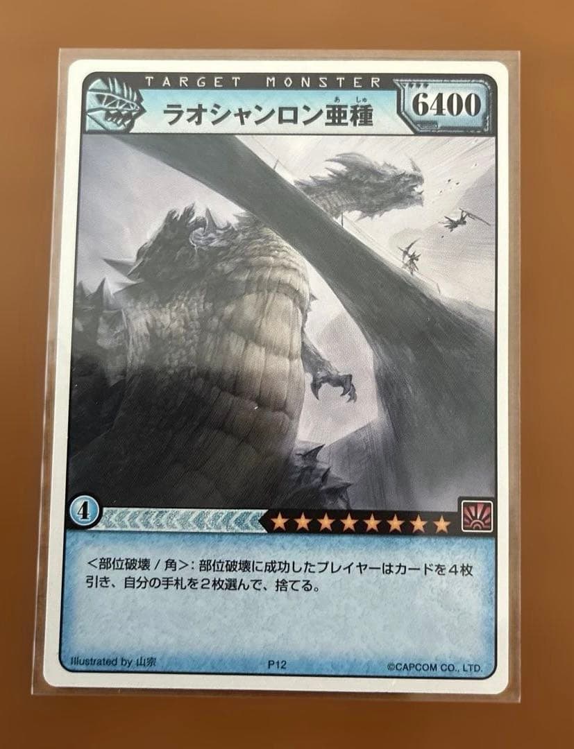モンスターハンター　カード — image 5