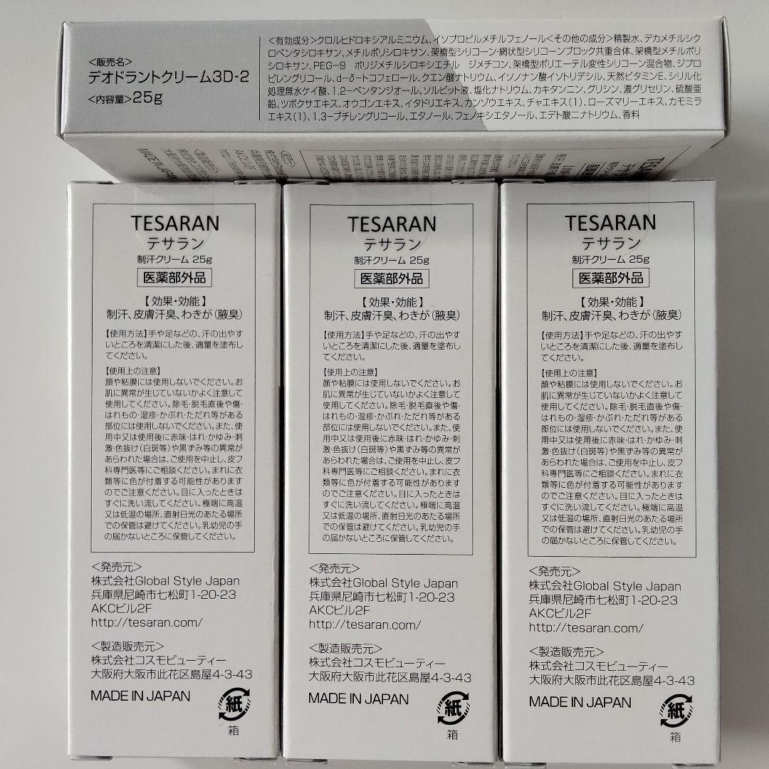 TESARAN テサラン デオドラントクリーム 3D 25g 4個セット — image 2