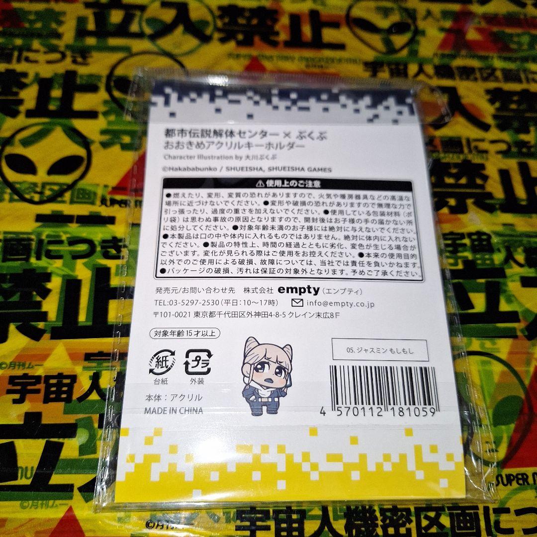 ジャスミン 都市伝説解体センター×ぶくぶ おおきめアクキー ② もしもし — image 2