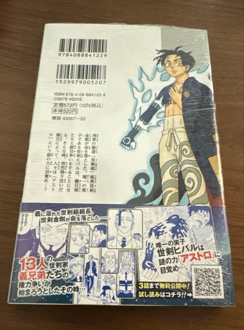 【初版・未読】願いのアストロ 1巻 シュリンク 帯付き — image 2