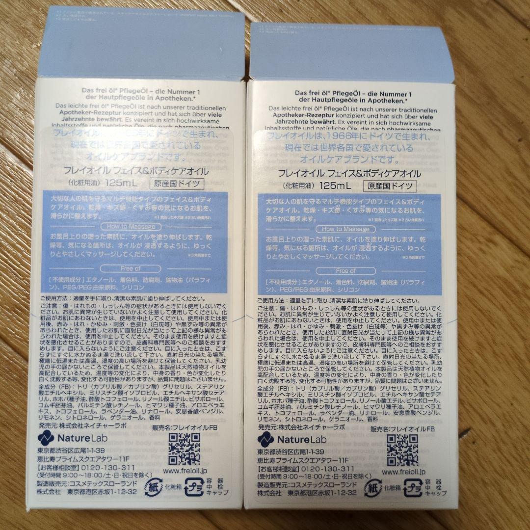 新品未使用✴︎フレイオイル　フェイス＆ボディオイル 125ml ドイツ製✖️2個 — image 2