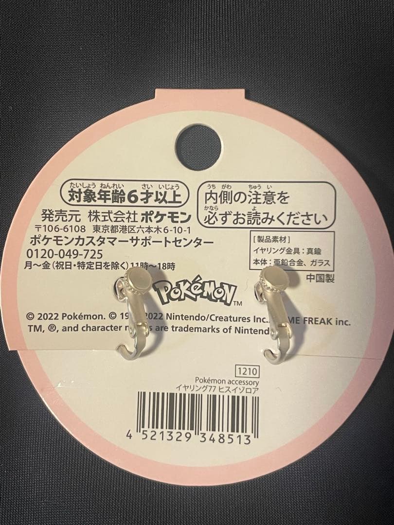 ポケモンセンター ヒスイゾロア イヤリング — image 2
