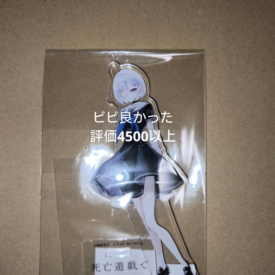 死亡遊戯で飯を食う。 10　ゲーマーズ有償特典　アクリルスタンド — image 3