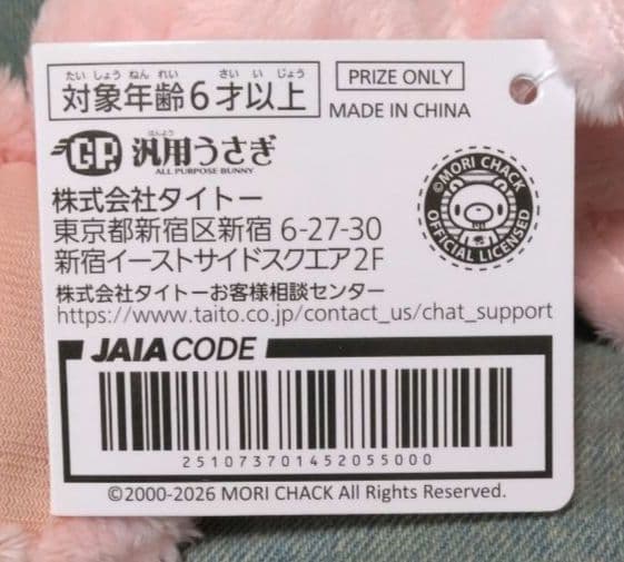 【 チャックスＧＰ グルーミー　汎用うさぎ マスコット 『 ベージュピンク 』】 — image 5