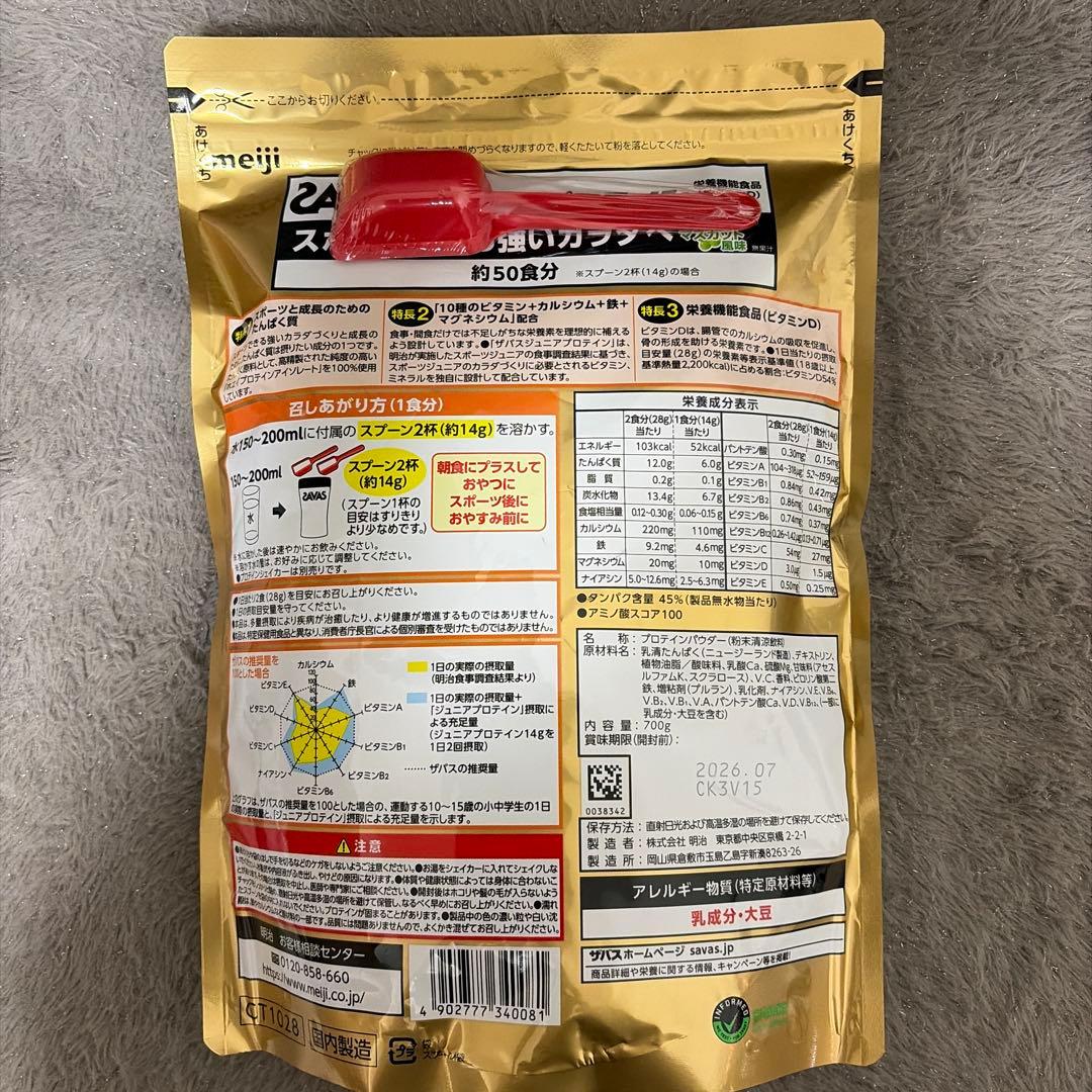 SAVAS ジュニアプロテイン マスカット風味 700g — image 2