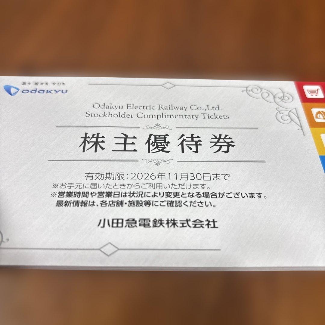 新品未使用　小田急電鉄 株主優待券 2026年11月30日まで — image 2