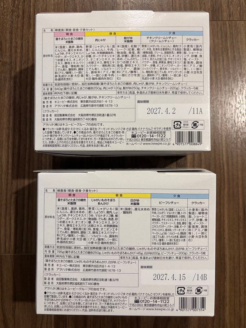 ジャネフ　クリアスルー　6食分 大腸内視鏡専用検査食 — image 3