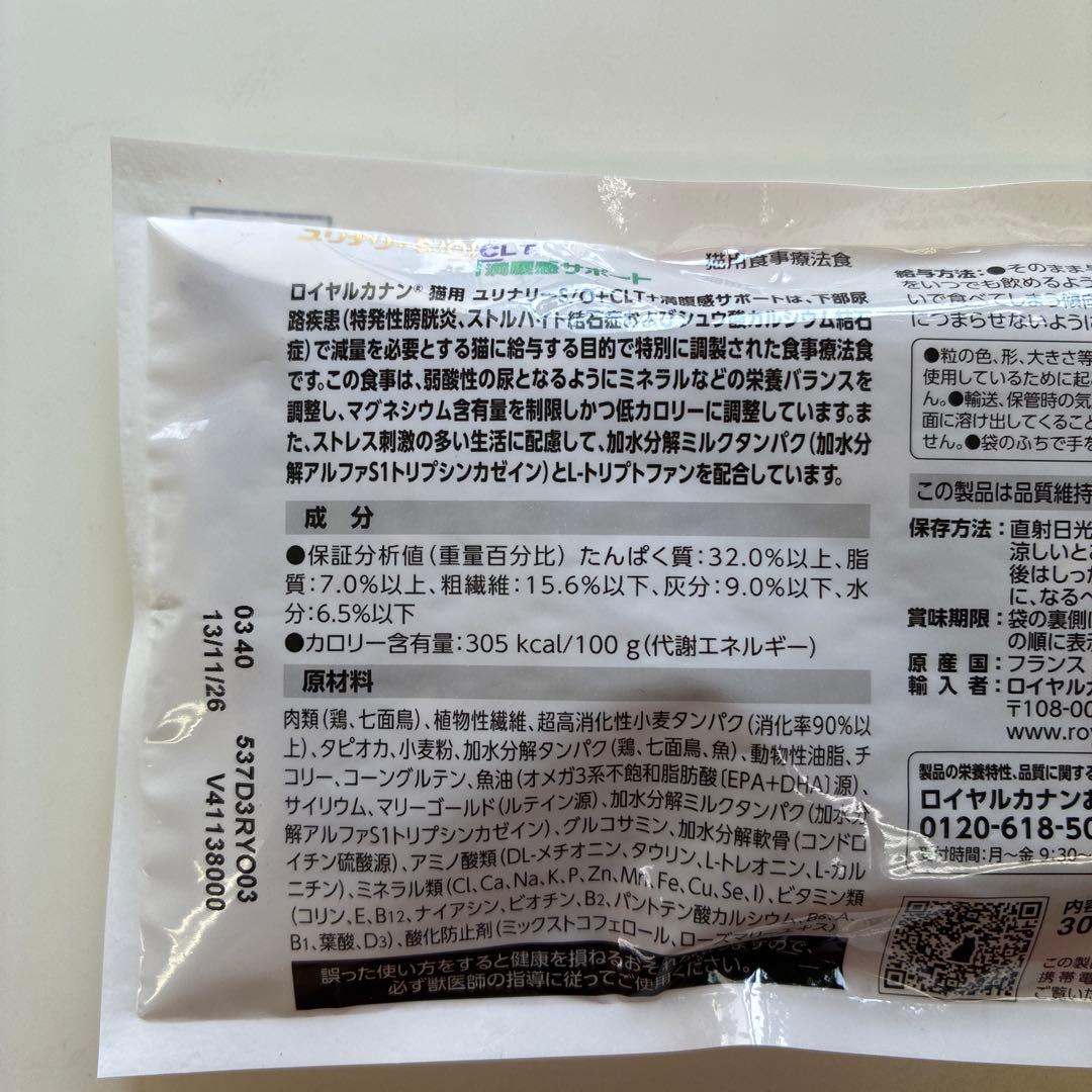 猫用 ユリナリーs/o+CLT+満腹感サポート ドライ — image 2