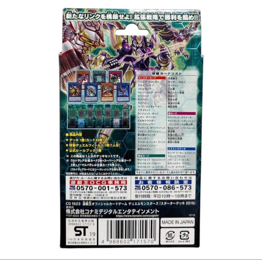 CG1623 デュエルモンスターズ スターターデッキ — image 2
