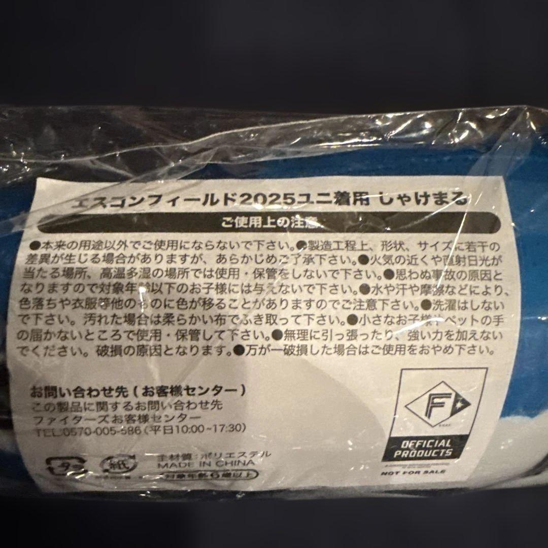 エスコンユニ2025着用しゃけまる&2026「DOMIれ！」しゃけまる新品未開封 — image 2