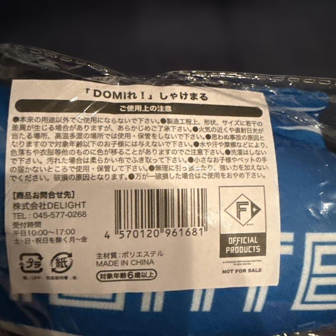 エスコンユニ2025着用しゃけまる&2026「DOMIれ！」しゃけまる新品未開封 — image 3