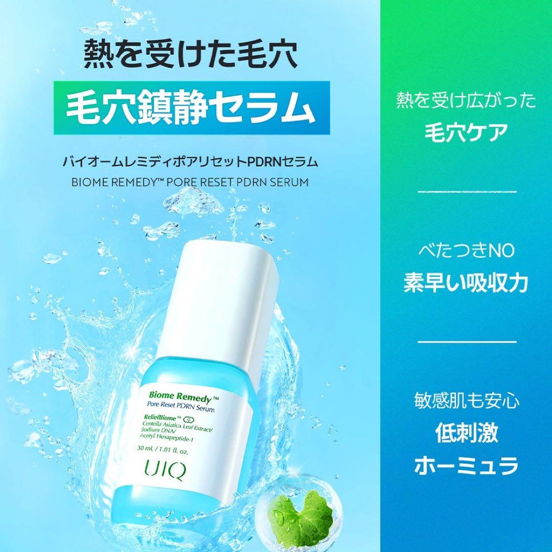 UIQ バイオームレメディポアリセットPDRNセラム 30ml — image 4
