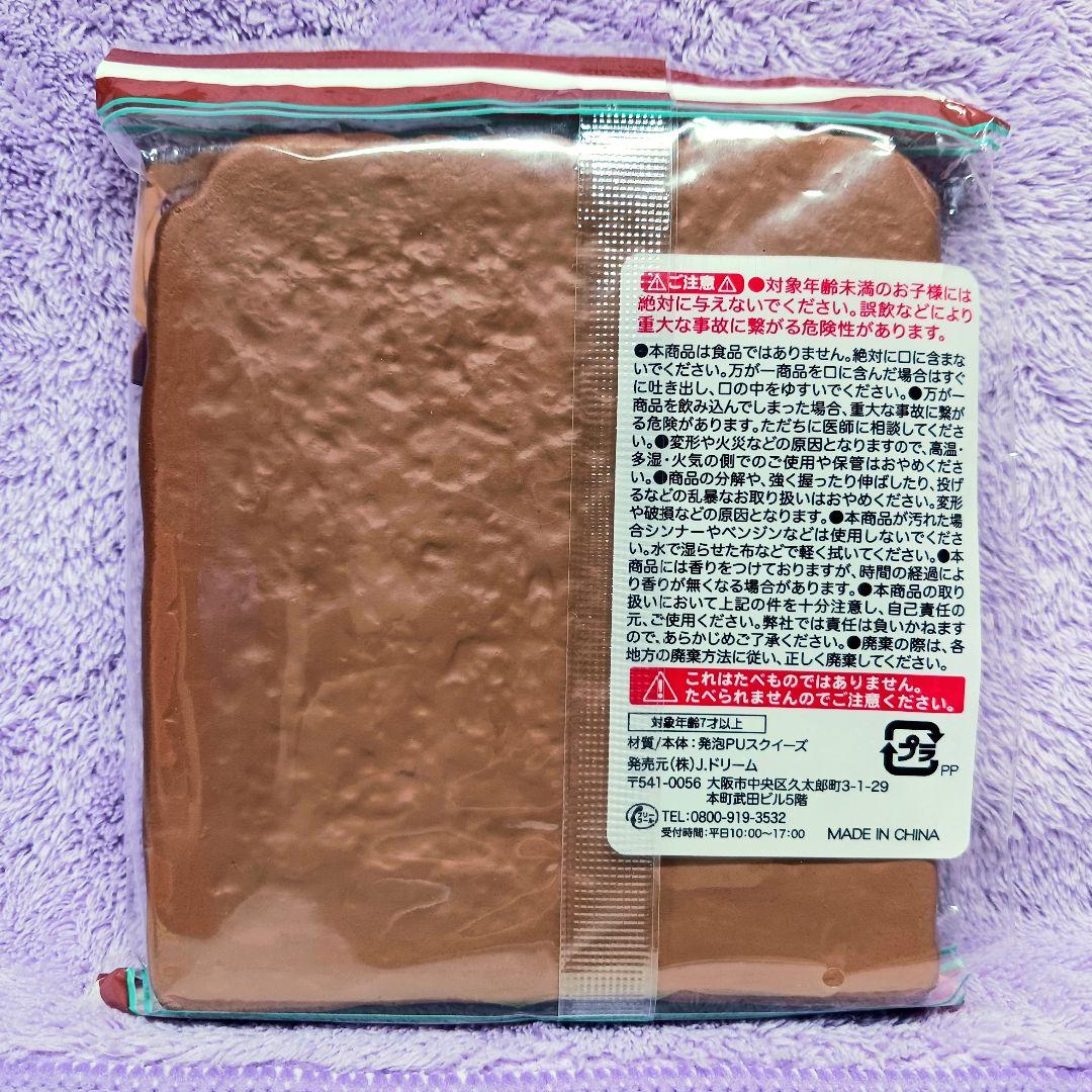 最安値♡Jドリーム スクイーズ しっとりブレッド チョコの香り♡もちもち — image 2