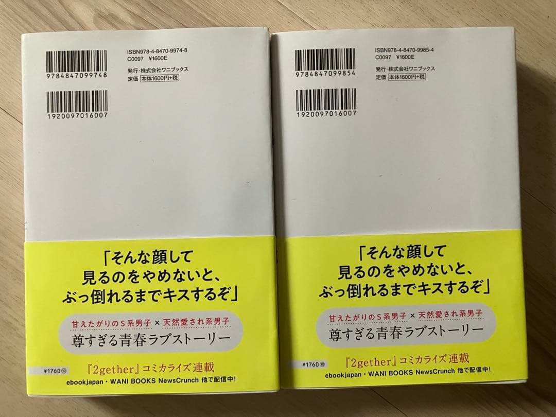 2gether 1巻 2巻 セット — image 2