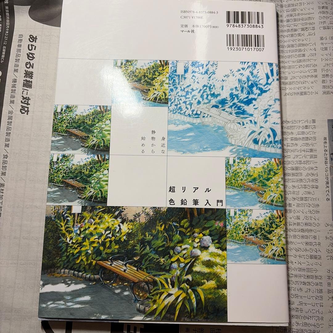 林亮太の超リアル色鉛筆入門 — image 2