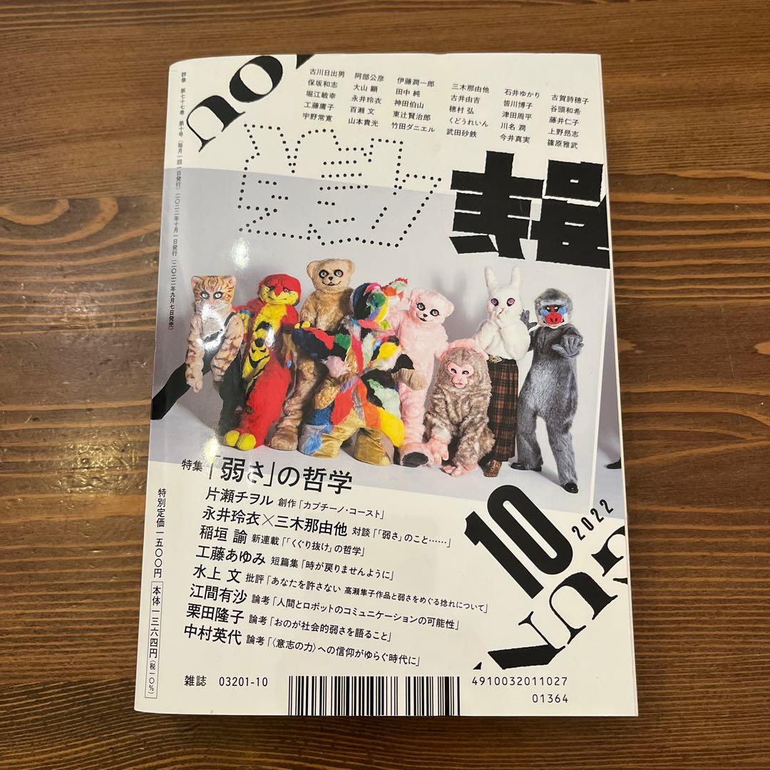 群像2022年10月号 — image 2