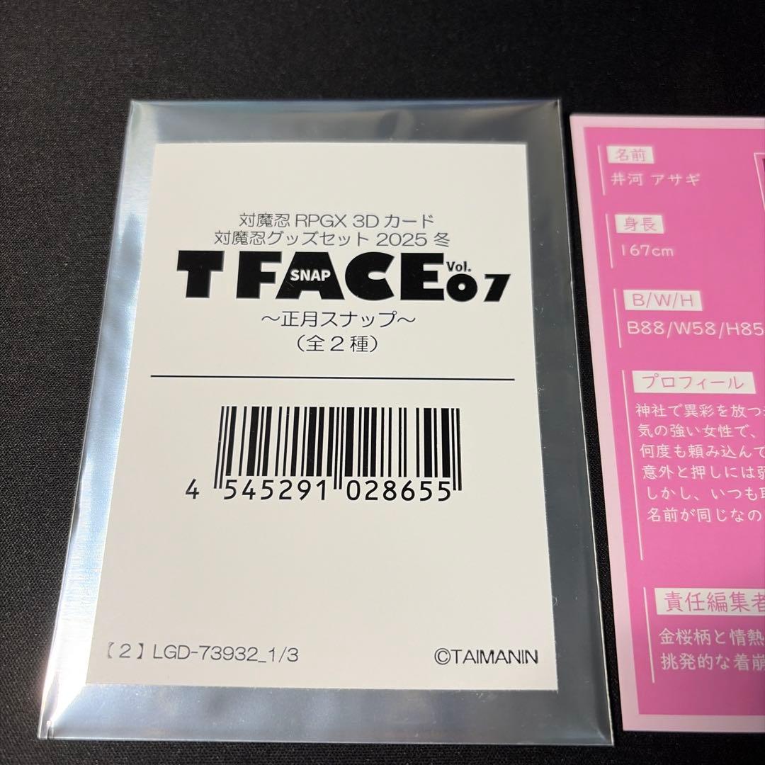対魔忍RPGX 3Dカード　正月スナップ　086 井河アサギ　レンチキュラー — image 3