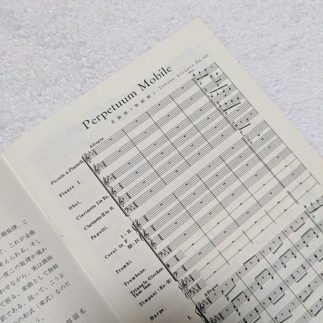 ［最安値］Strauss 常動曲 ミニスコア、 日本楽譜出版社 — image 2
