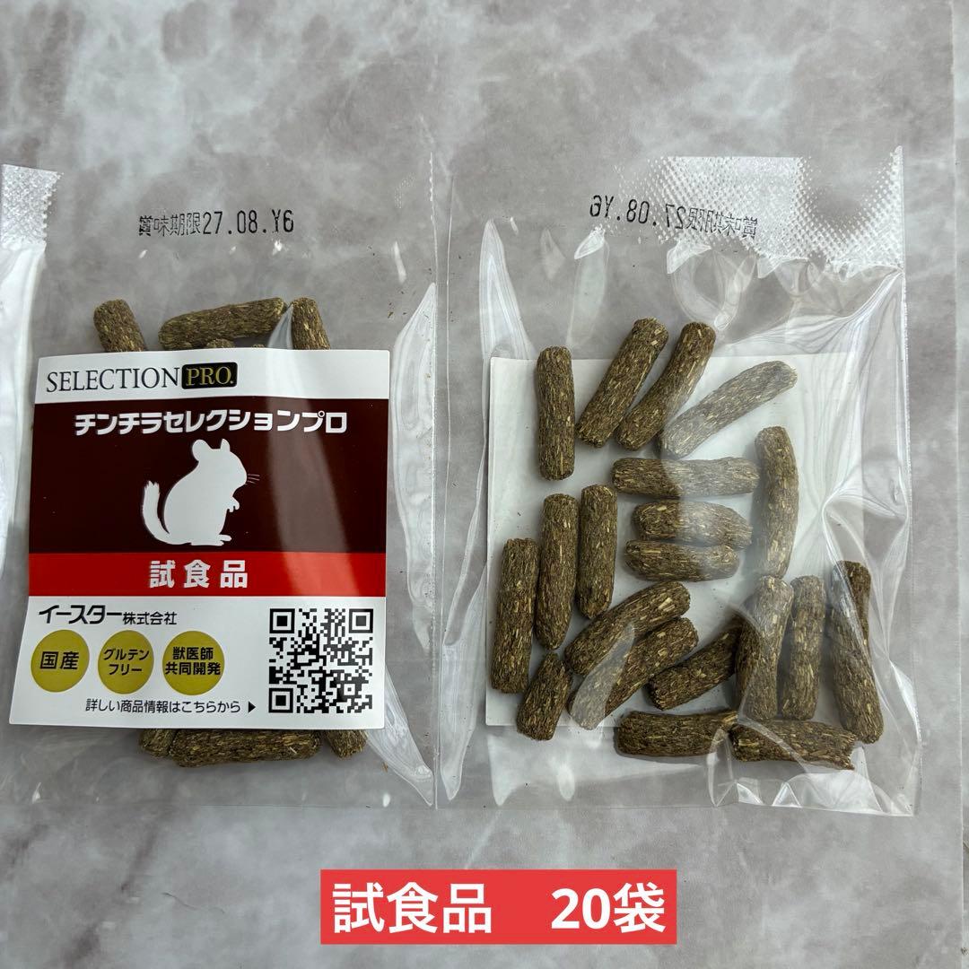 イースター　チンチラセレクションプロ　グルテンフリー　試食品　20袋 — image 2