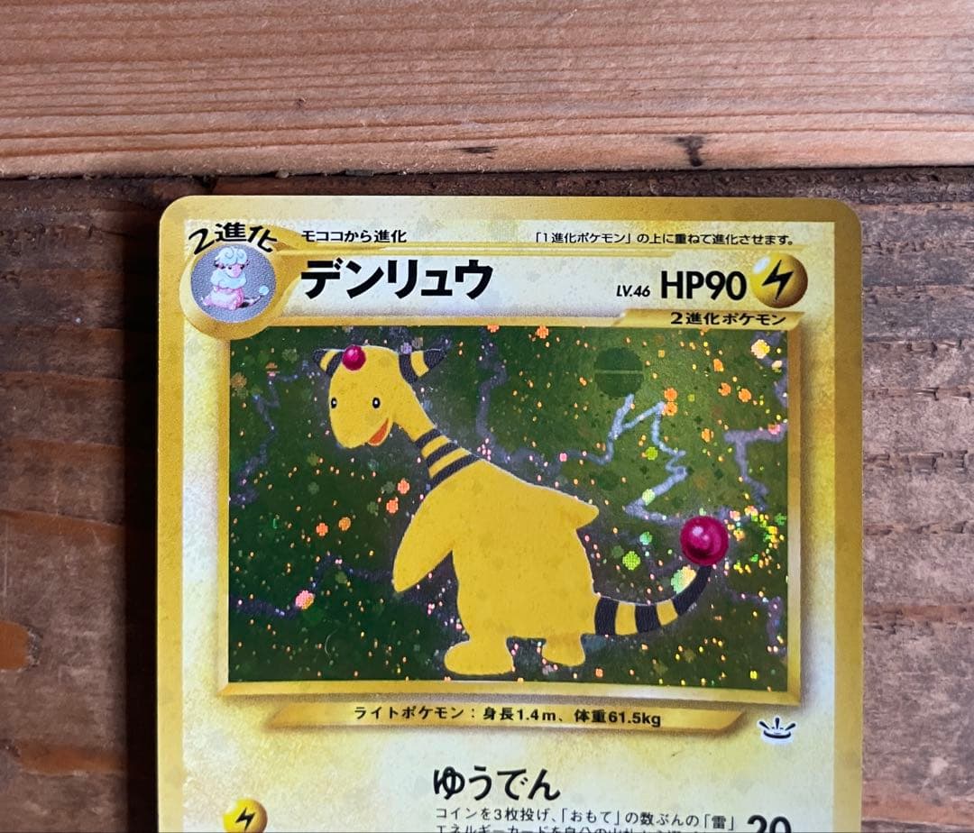 【ポケモンカード旧裏】 デンリュウ LV.46 No.181 — image 2