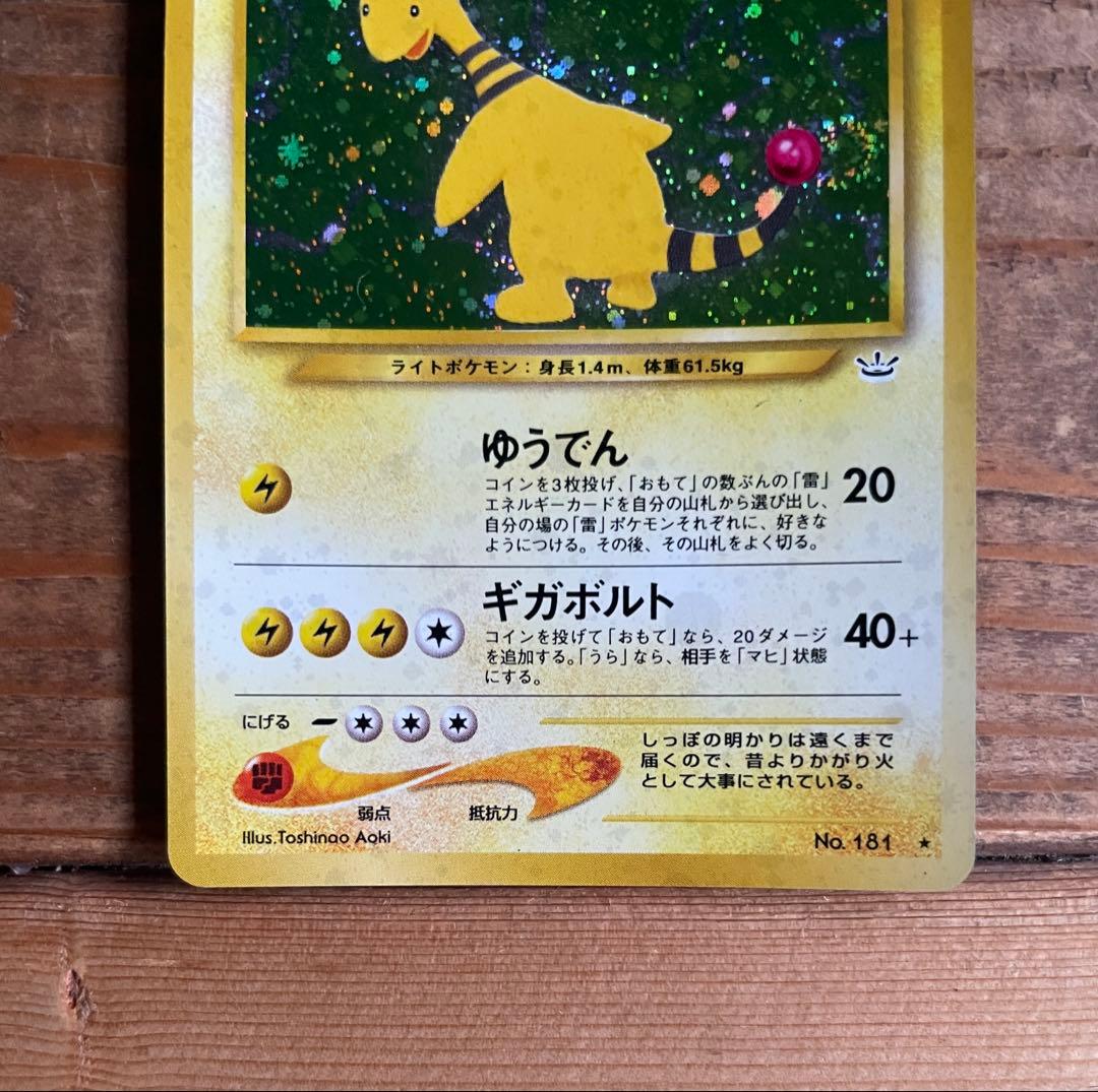 【ポケモンカード旧裏】 デンリュウ LV.46 No.181 — image 3