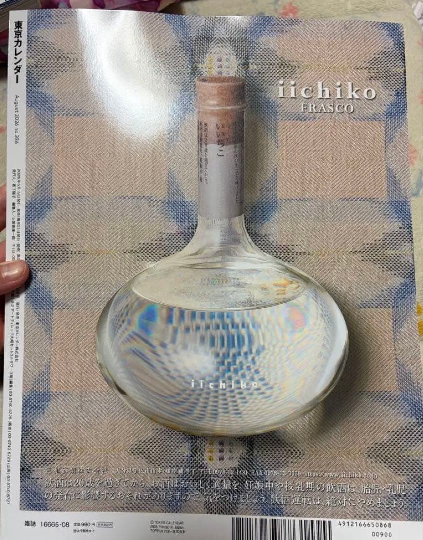 東京カレンダー 8月号 通常版 有村架純 表紙 — image 2