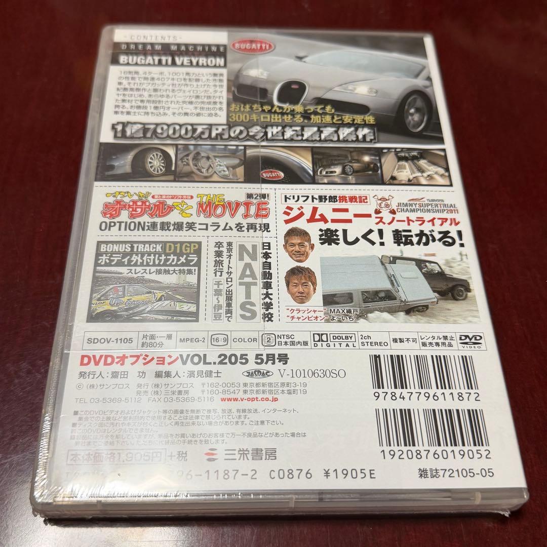 オプション　No205 DVD — image 2