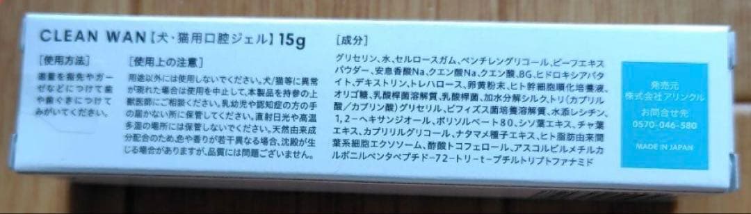 CLEAN WAN 犬猫用口腔ジェル 15g — image 2