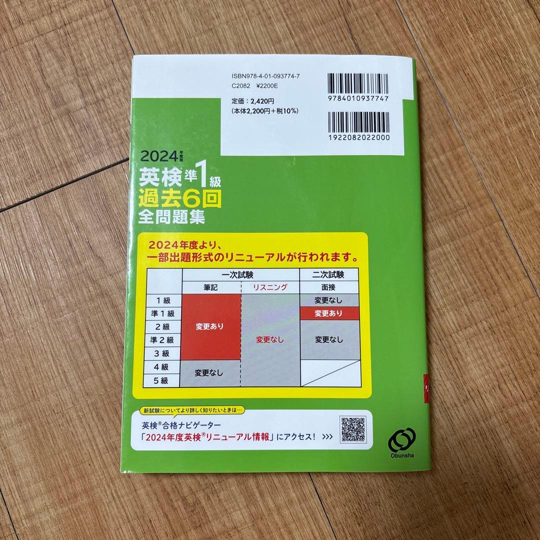 2024年度版 英検準1級 過去6回全問題集 旺文社 — image 3
