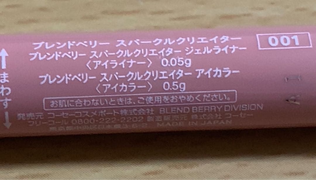 BLENDBERRY スパークルクリエイター2本セット(バラ売り可) — image 2