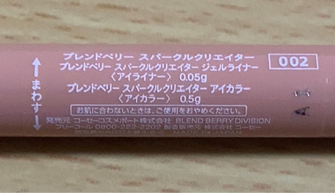 BLENDBERRY スパークルクリエイター2本セット(バラ売り可) — image 3