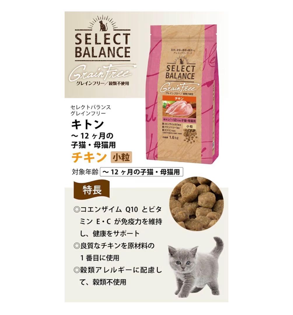 【未開封】ベッツチョイス セレクトバランス グレインフリー キトン チキン 小粒 — image 2
